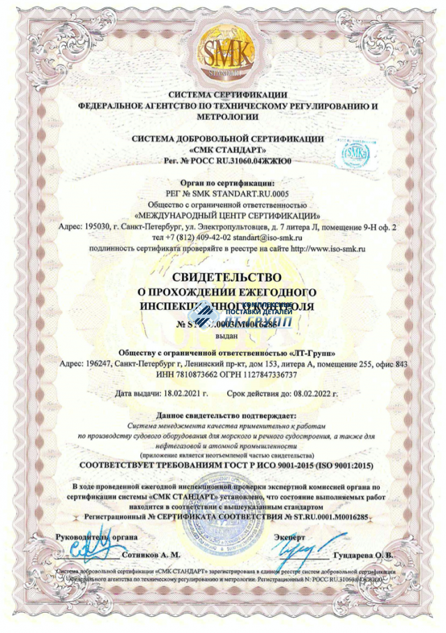 СВИДЕТЕЛЬСТВО  ГОСТ Р ИСО 9001-2015(ISO 9001:2015)
